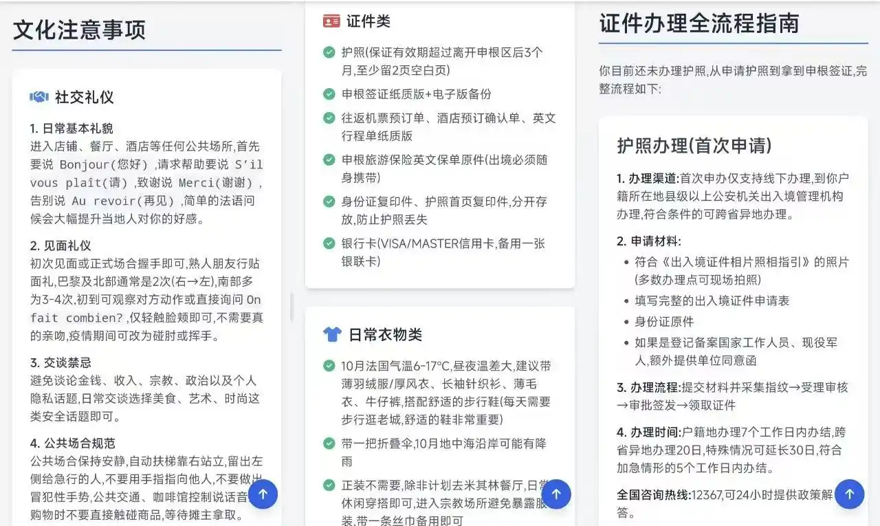 出境游