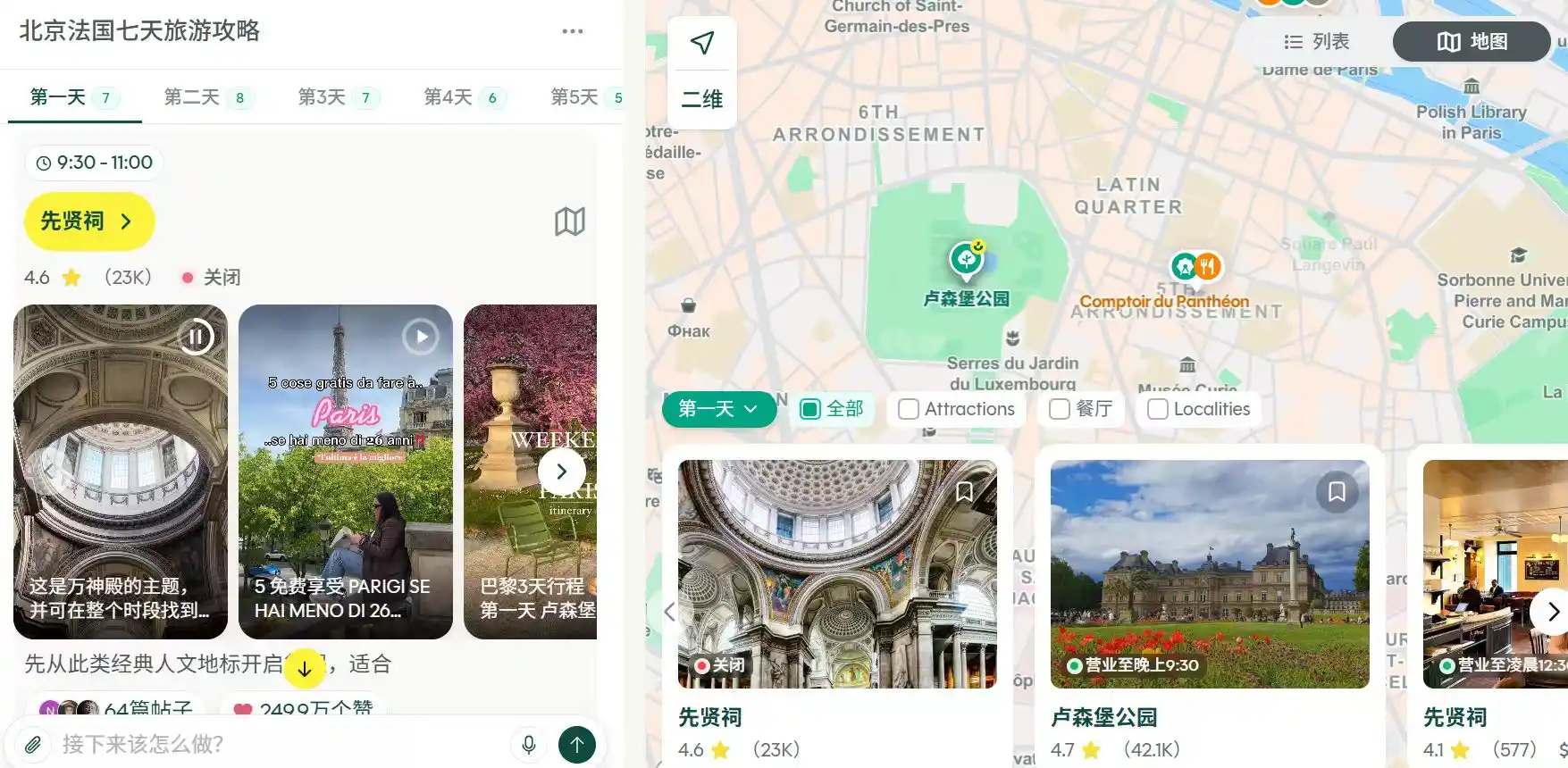 出境游