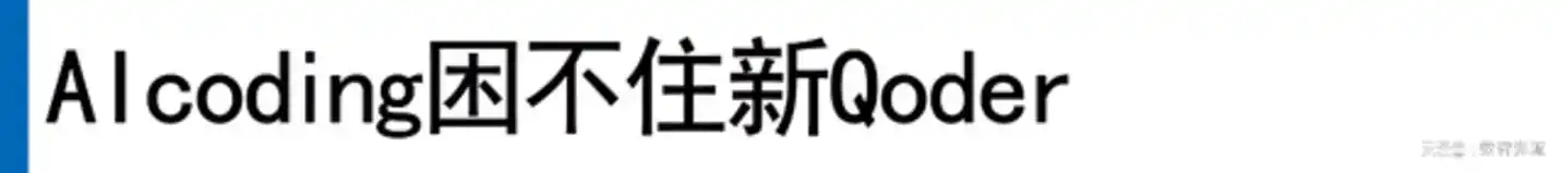 Qoder
