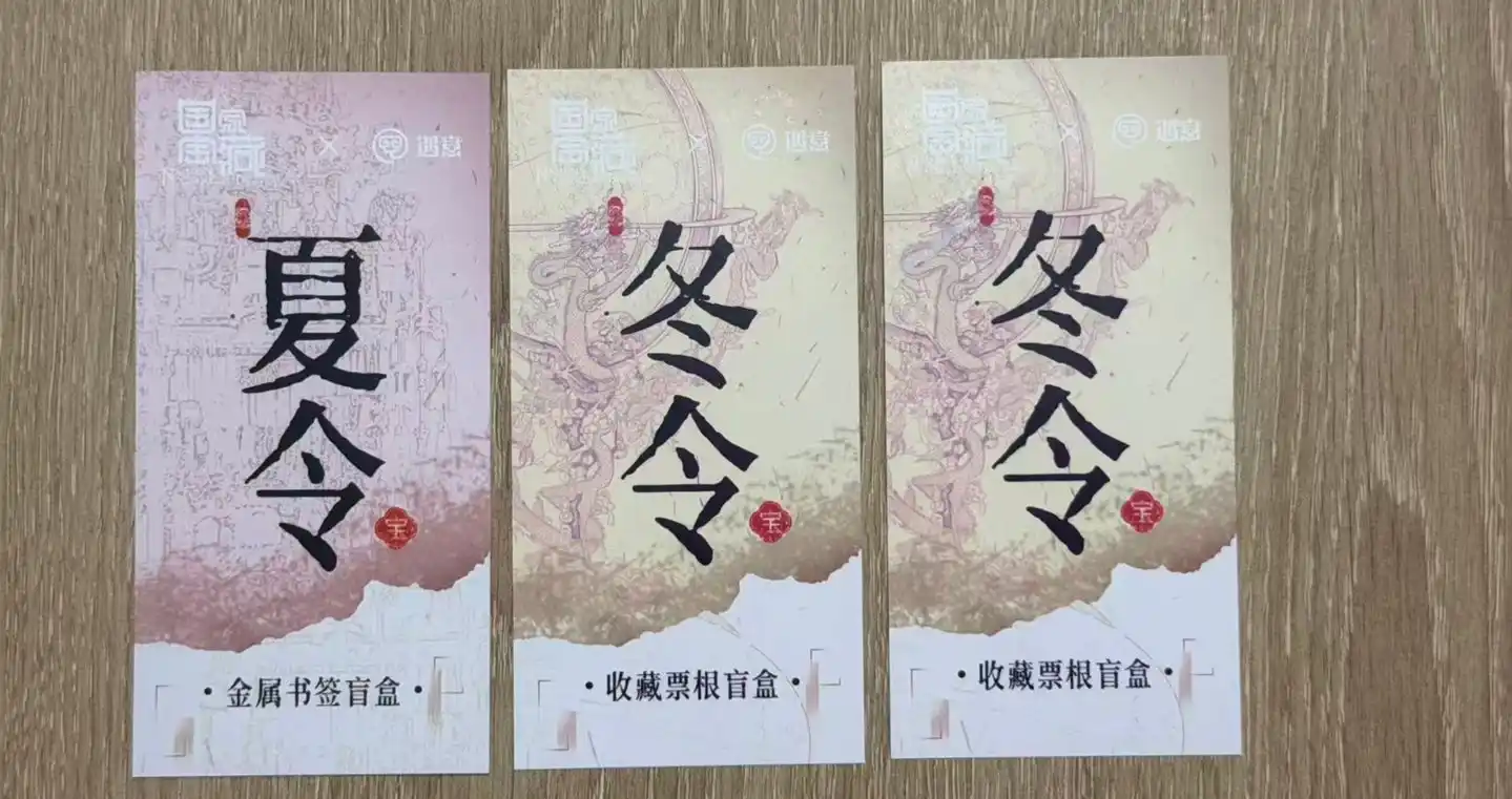 盲盒经济