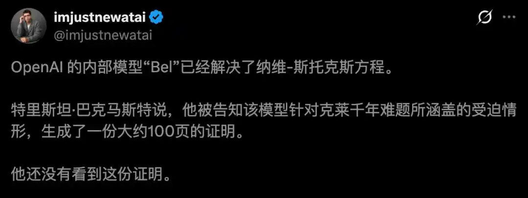 OpenAI内部模型据称攻克纳维-斯托克斯外力驱动爆破解题路径 3