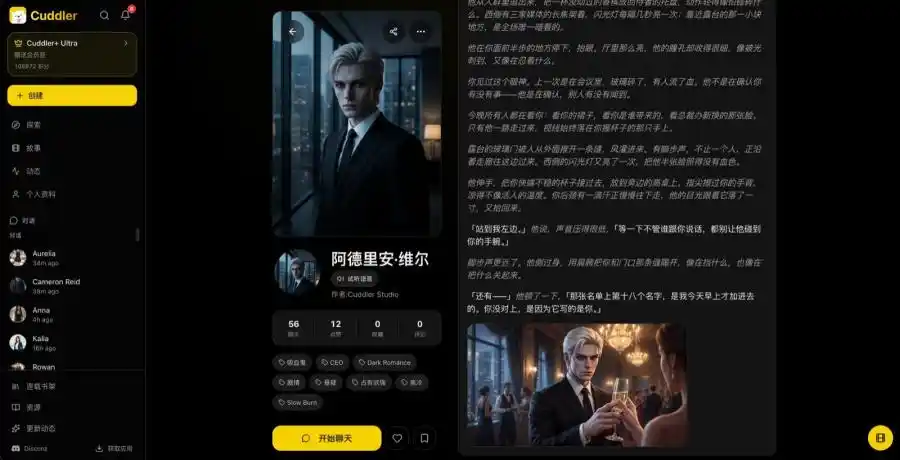 AI社交