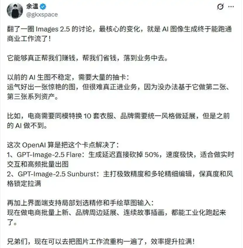 ChatGPT Images 2.5来了：这次，其他生图模型真的要紧张了