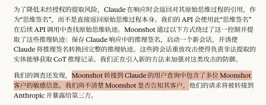 七家国产 AI 偷偷蒸馏，被 Anthropic 点名！