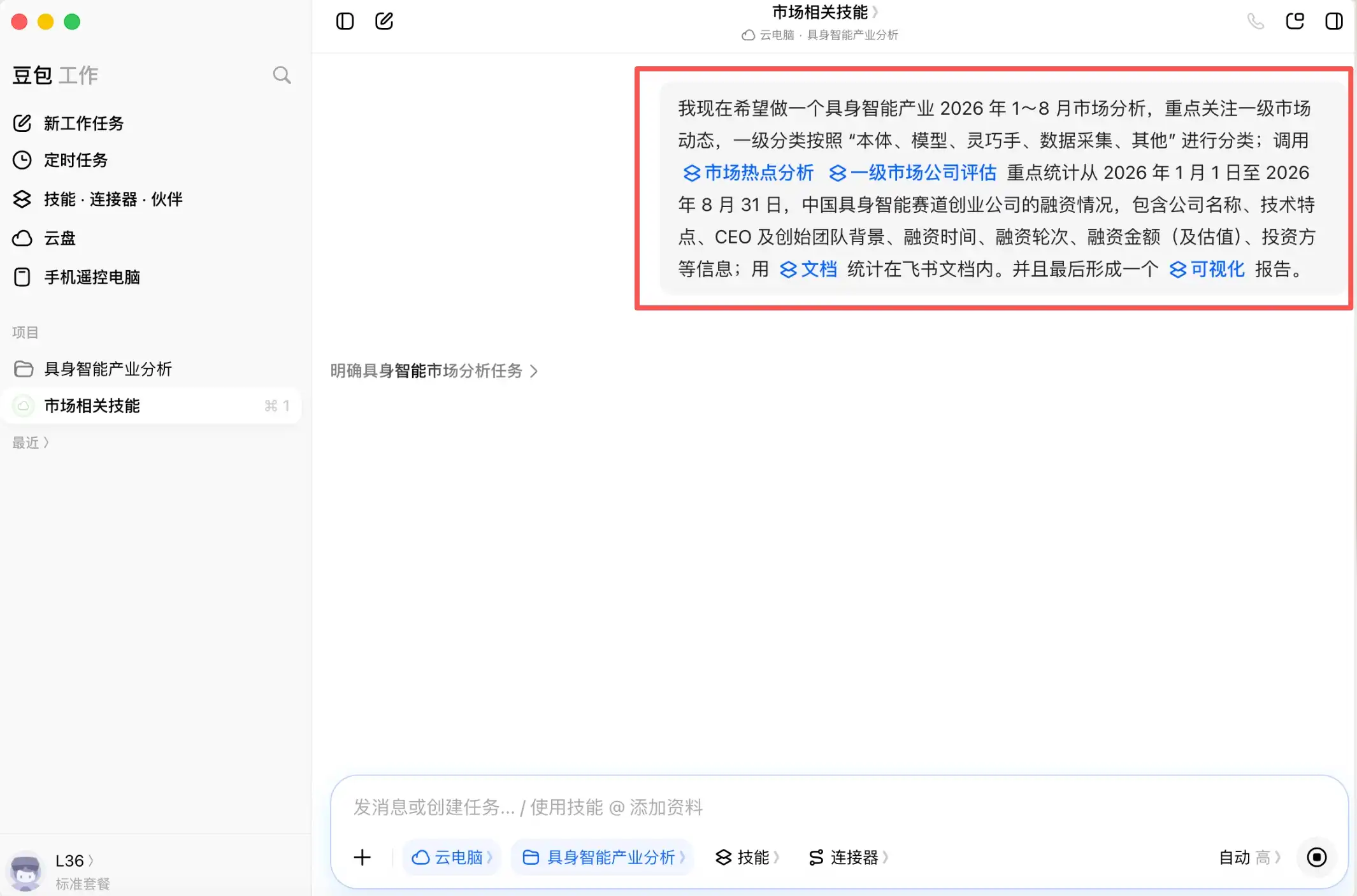 豆包工作