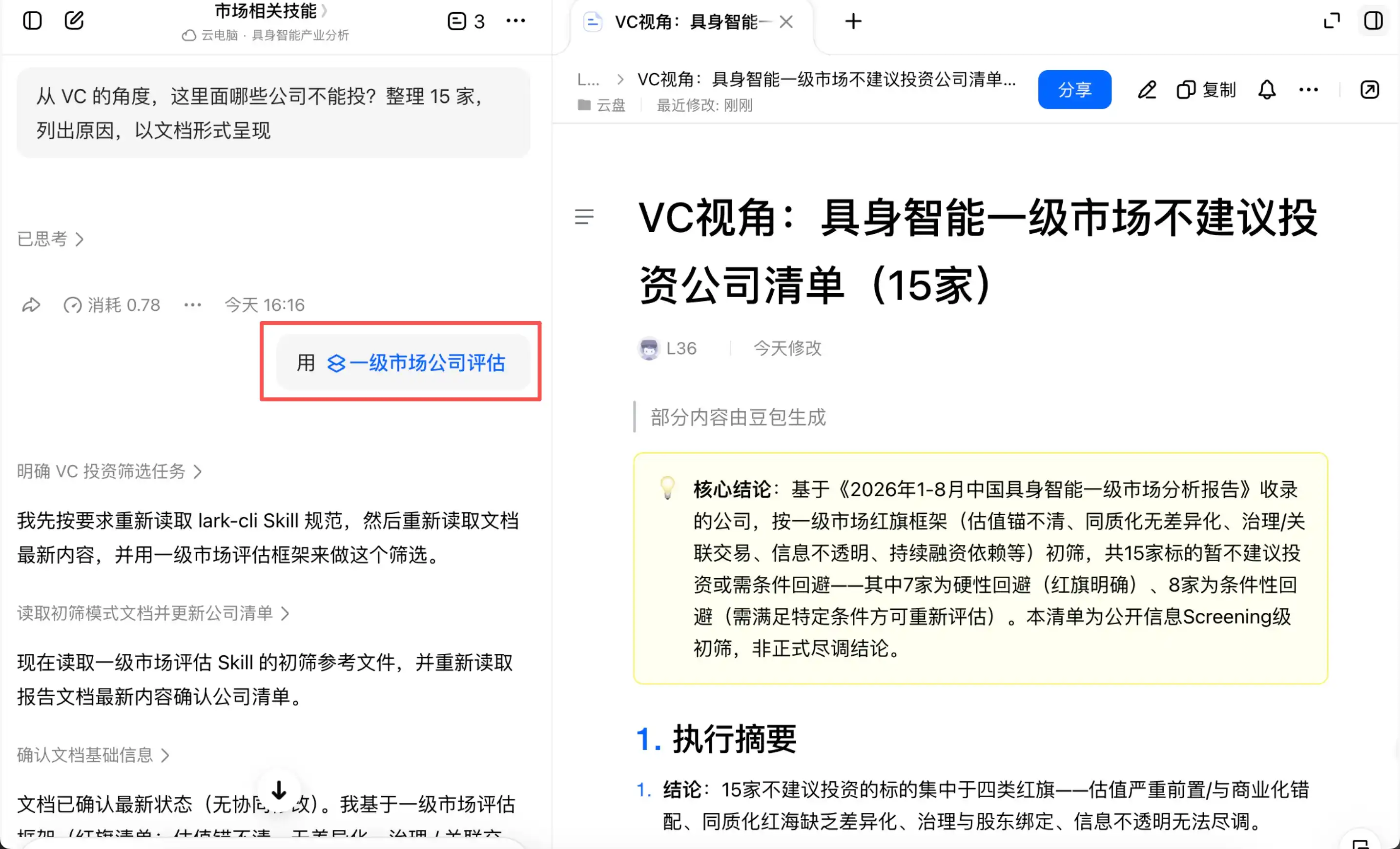 豆包工作