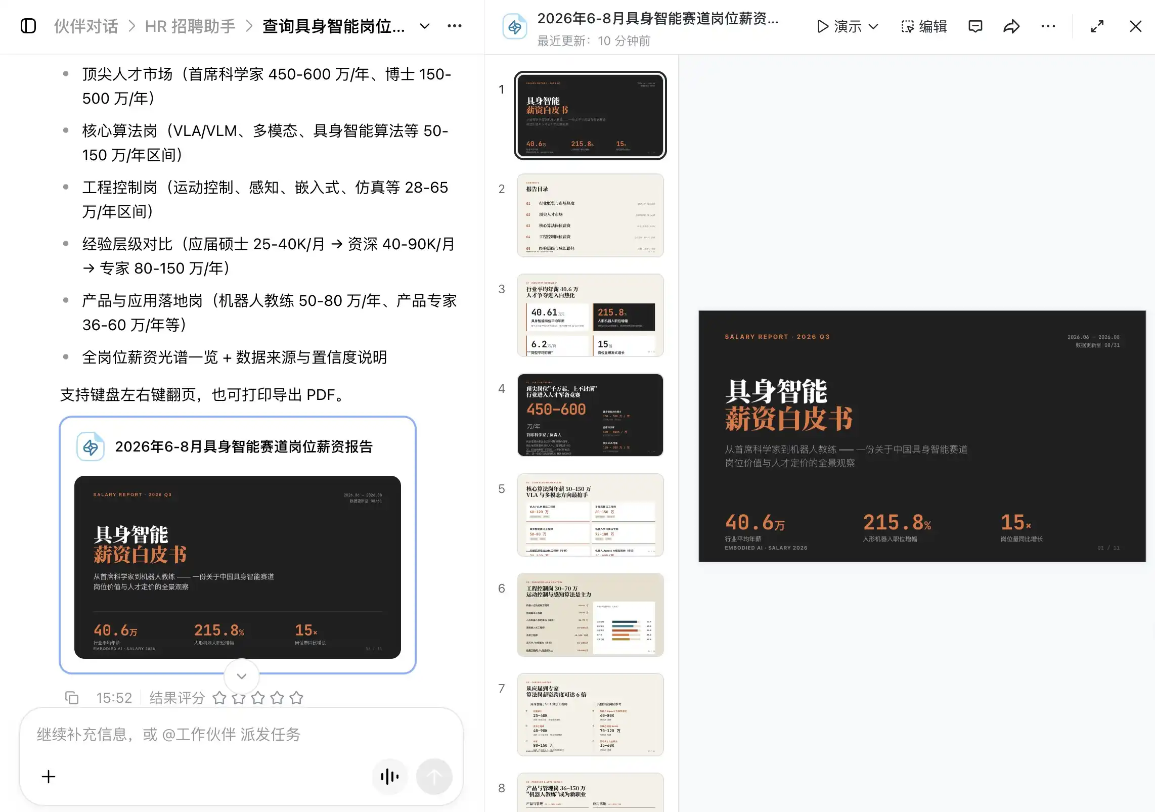 豆包工作