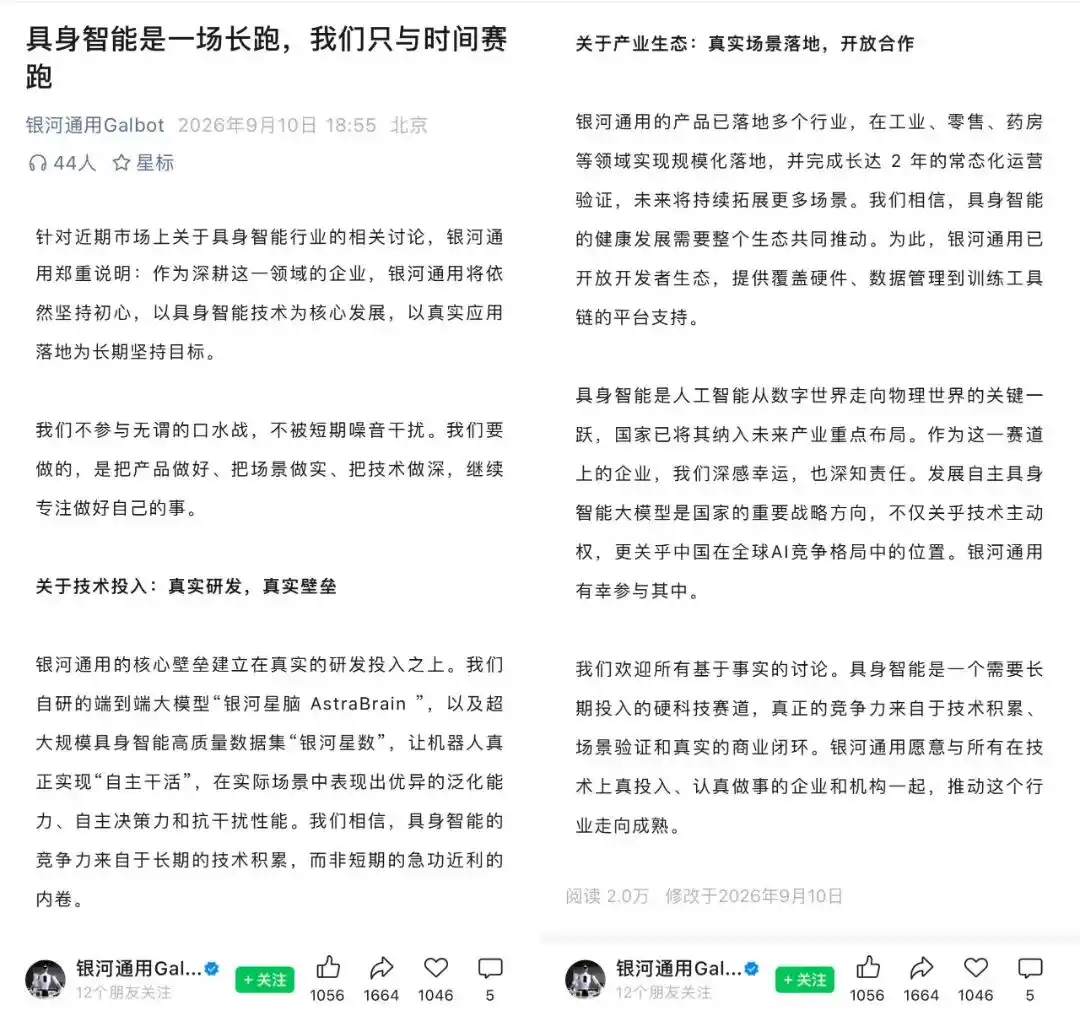 银河通用