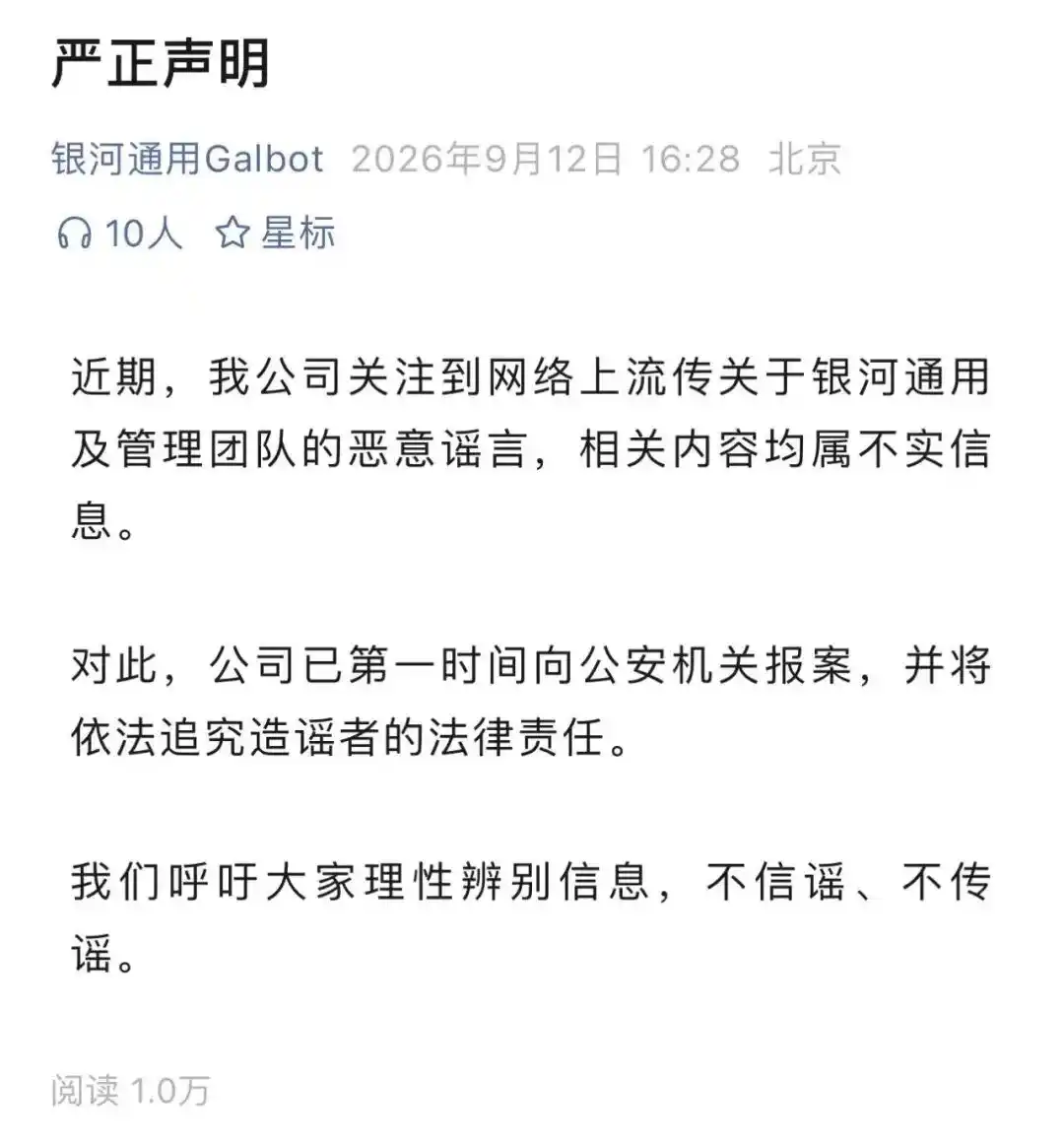 银河通用