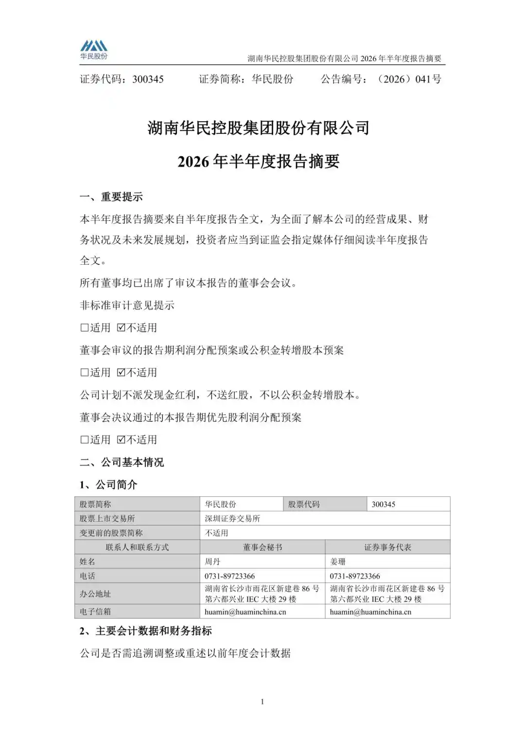 半导体硅部件