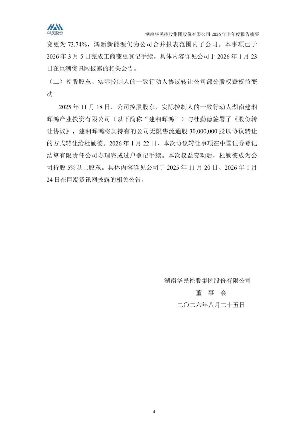 半导体硅部件