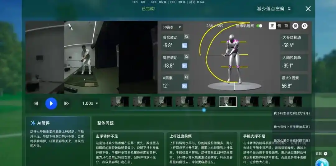 AI高尔夫助手