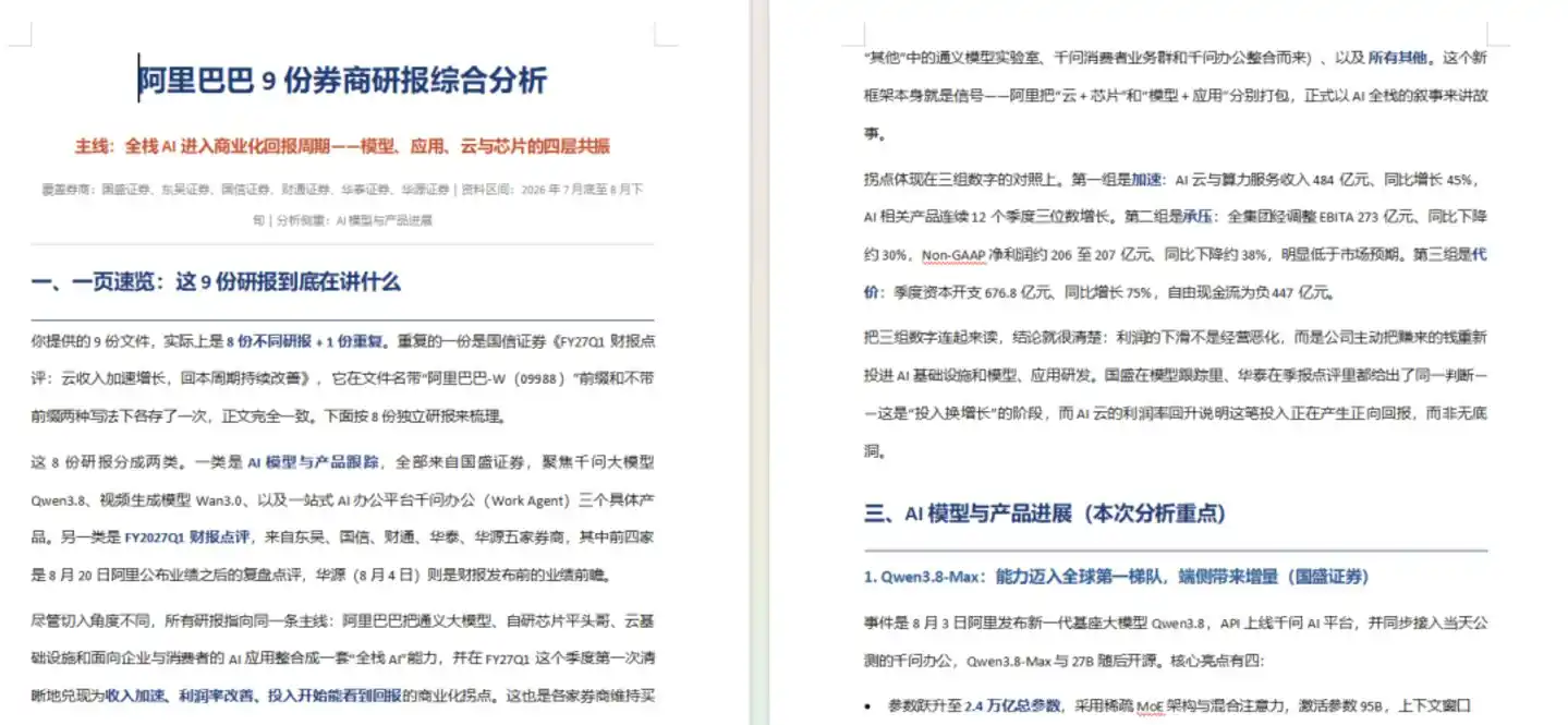 券商研报