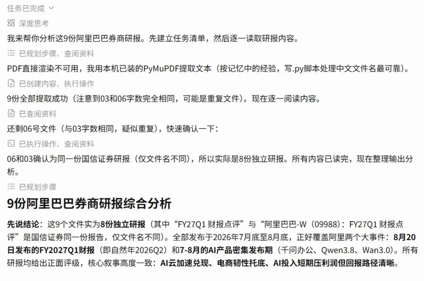 券商研报
