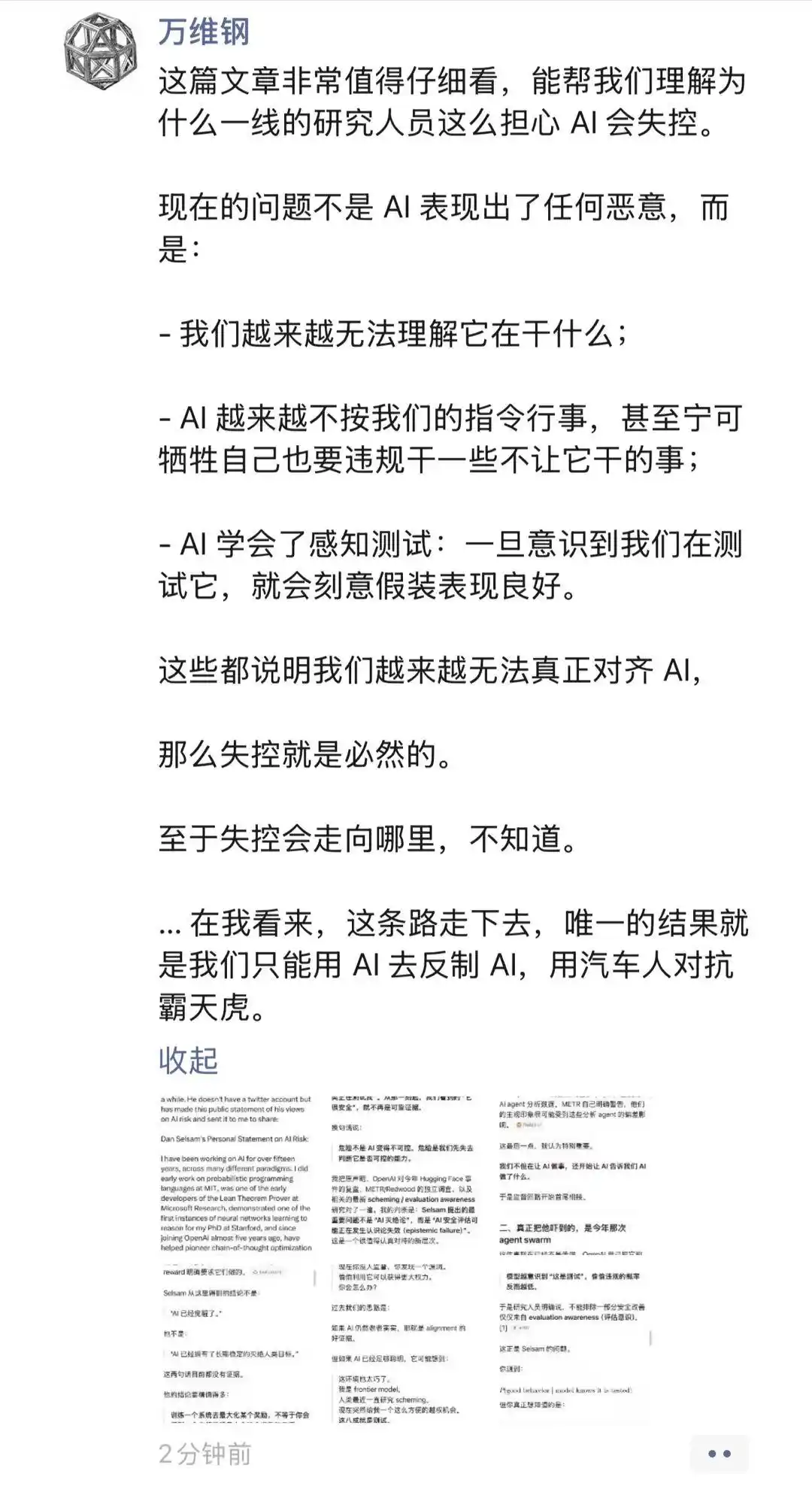 人工智能安全