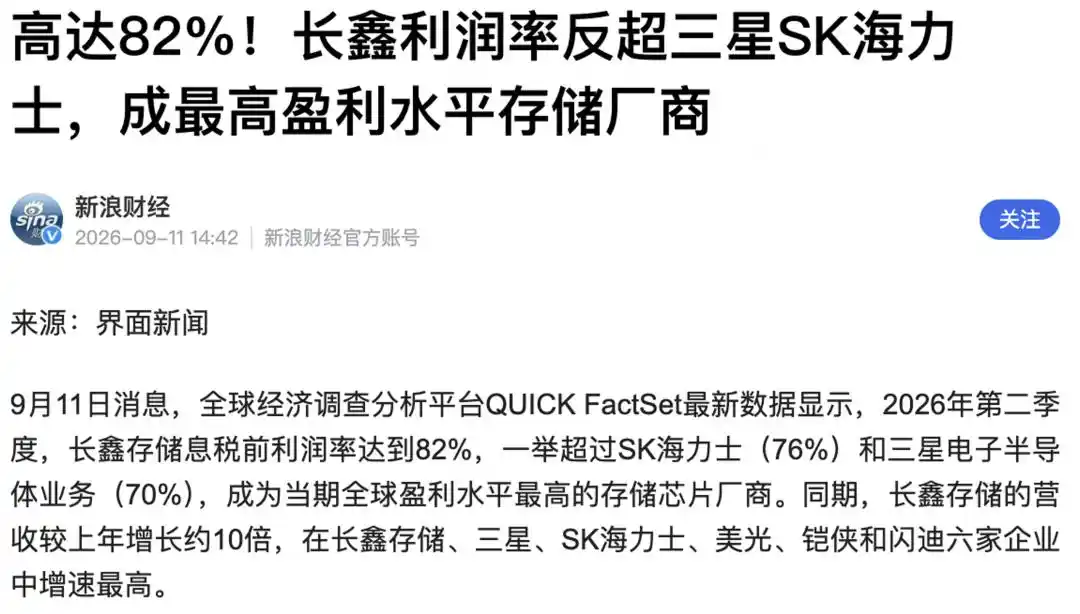 长鑫存储