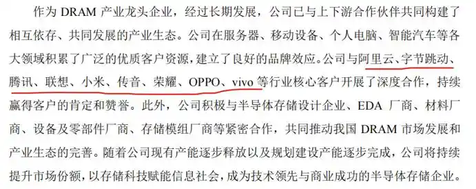 长鑫科技