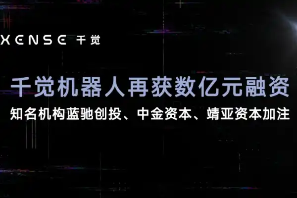 千觉机器人,具身智能,视触觉传感器