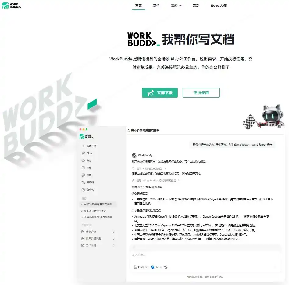 豆包工作