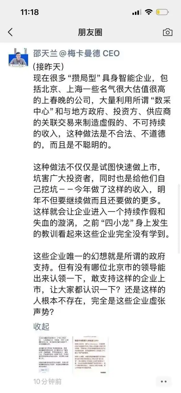 智元机器人