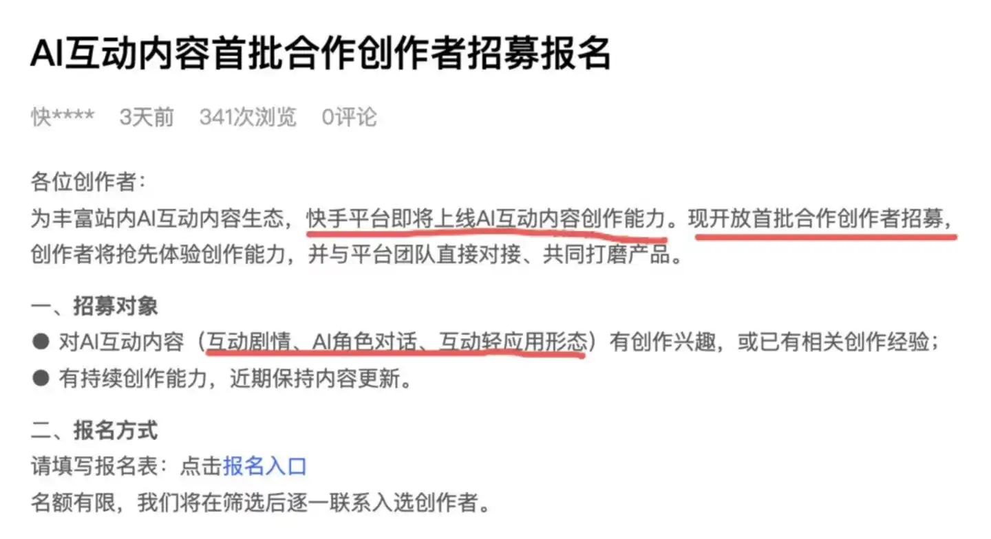 互动影游