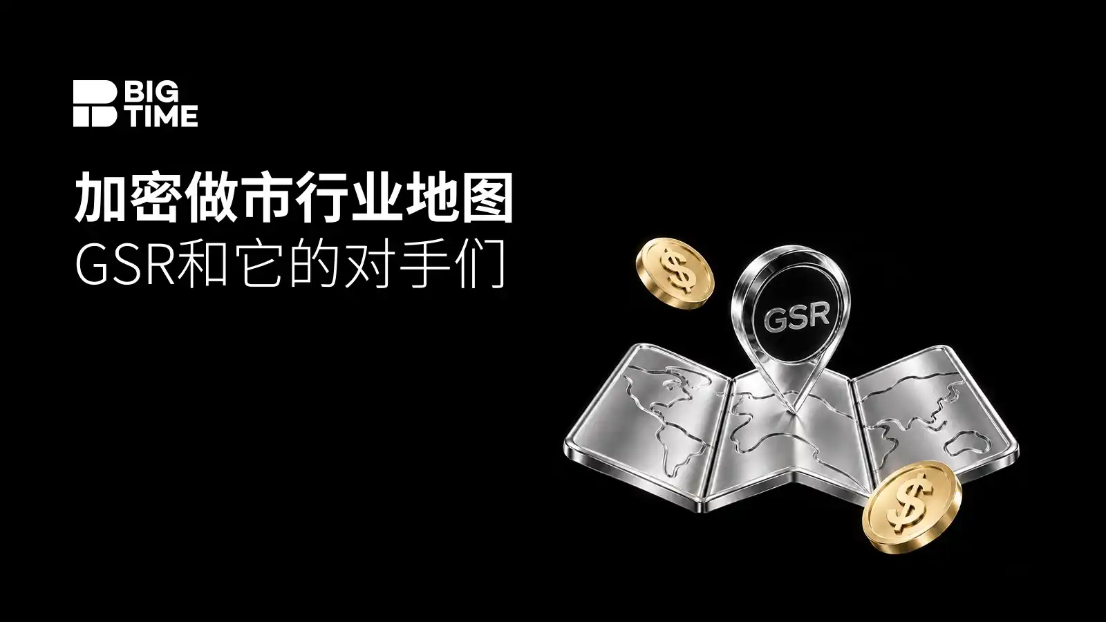 做市商