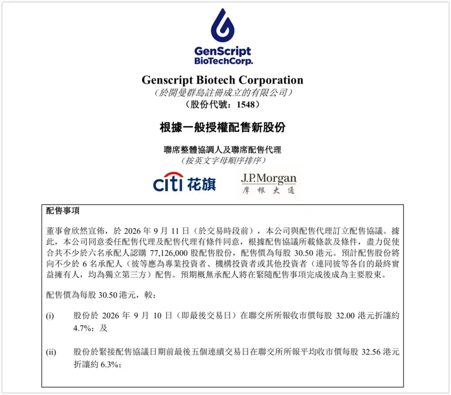 金斯瑞生物