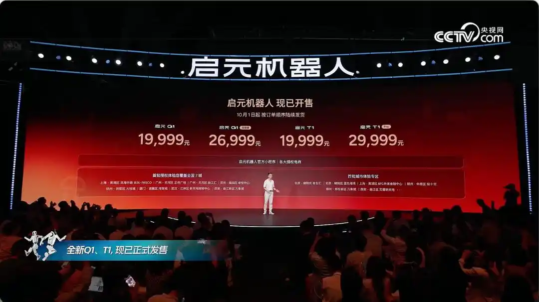 人形机器人