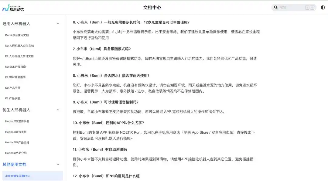 人形机器人