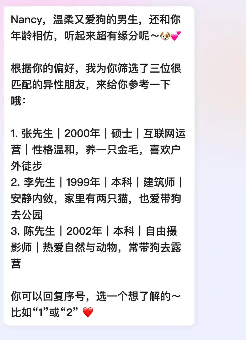 相亲平台