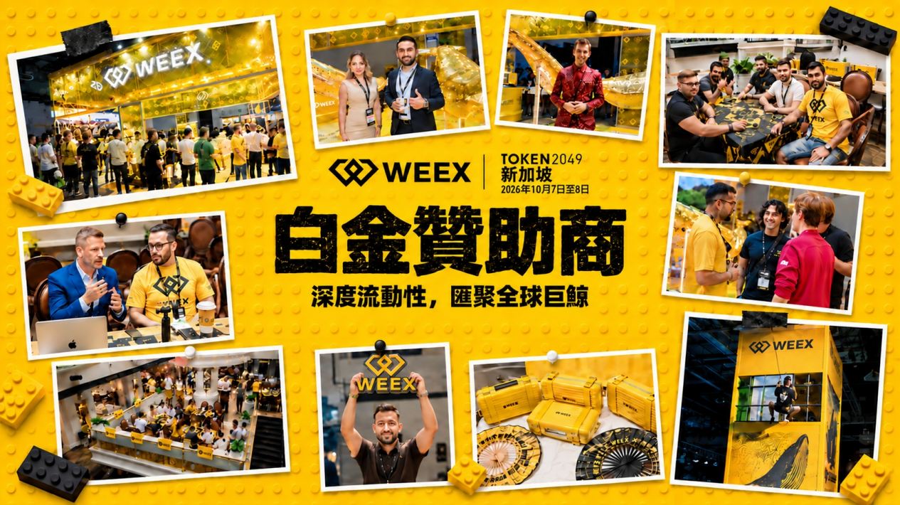 WEEX、TOKEN2049、新加坡