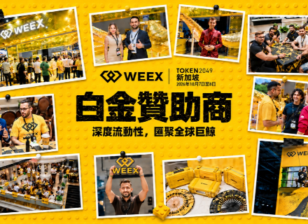 WEEX、TOKEN2049、新加坡