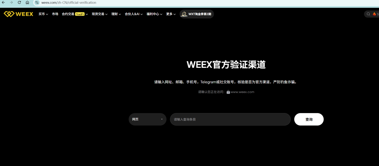 WEEX、储备金证明、保护基金