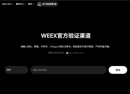 WEEX、储备金证明、保护基金