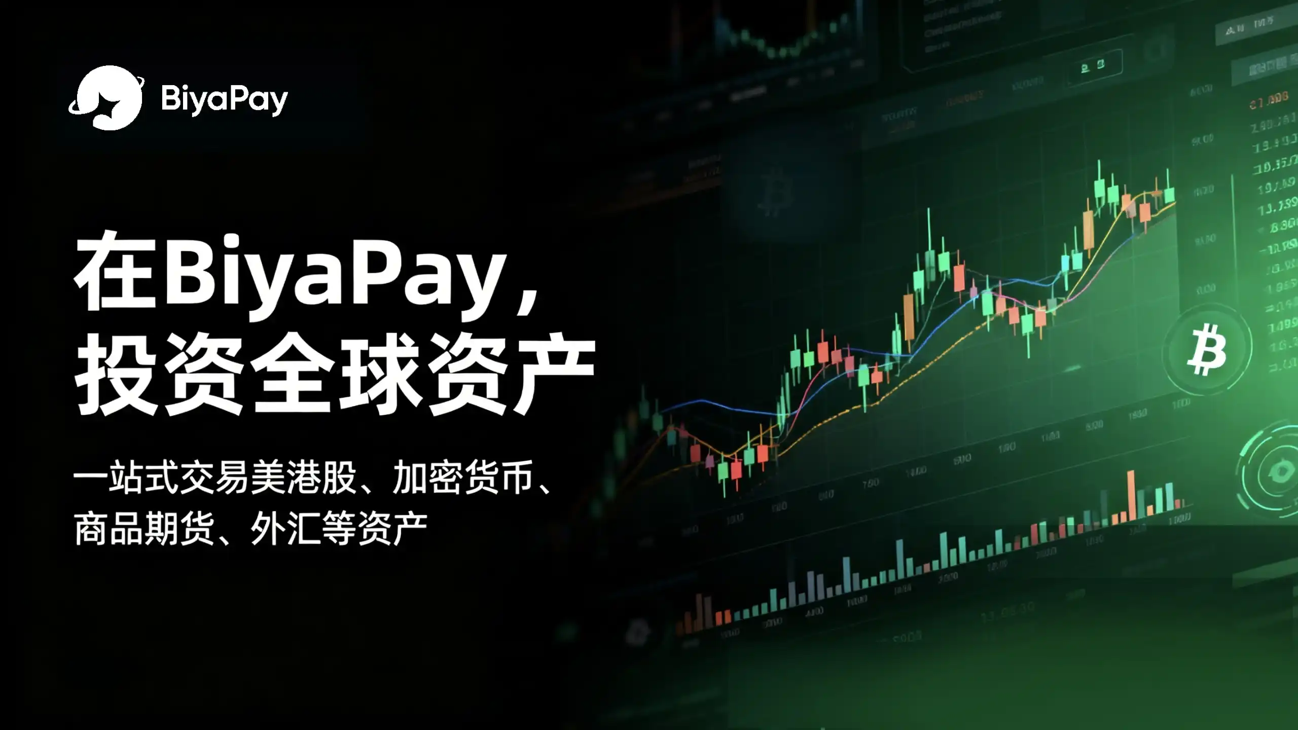 BiyaPay pushes platform buildout around global asset allocation and service connectivity 2