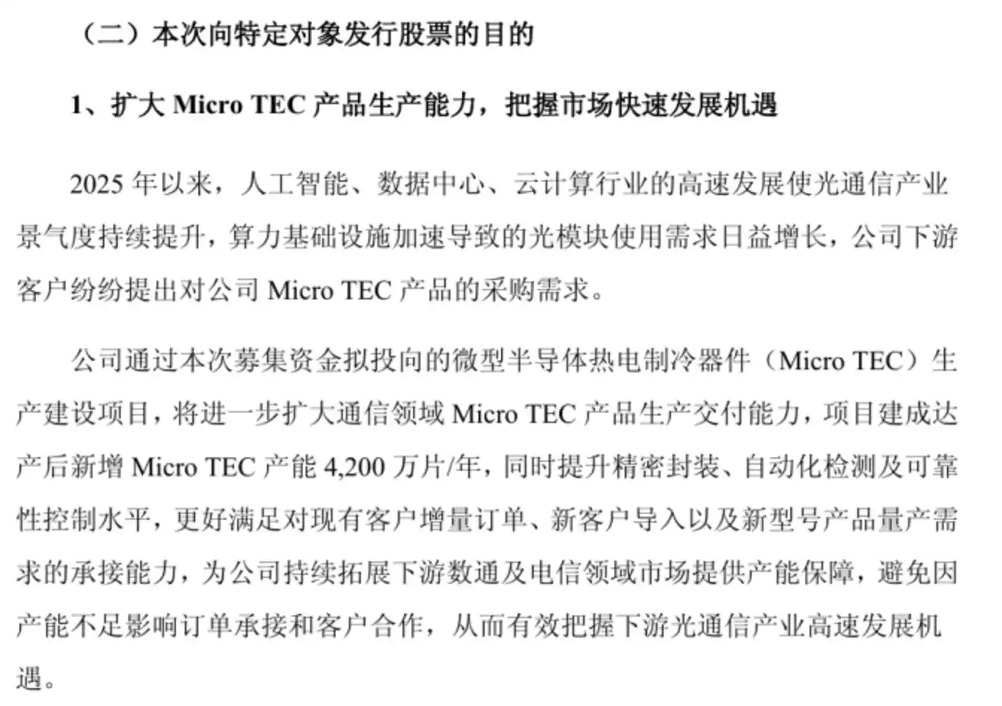 图源:公司公告