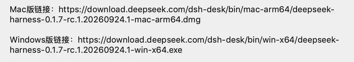突发：DeepSeek Harness 出桌面版了