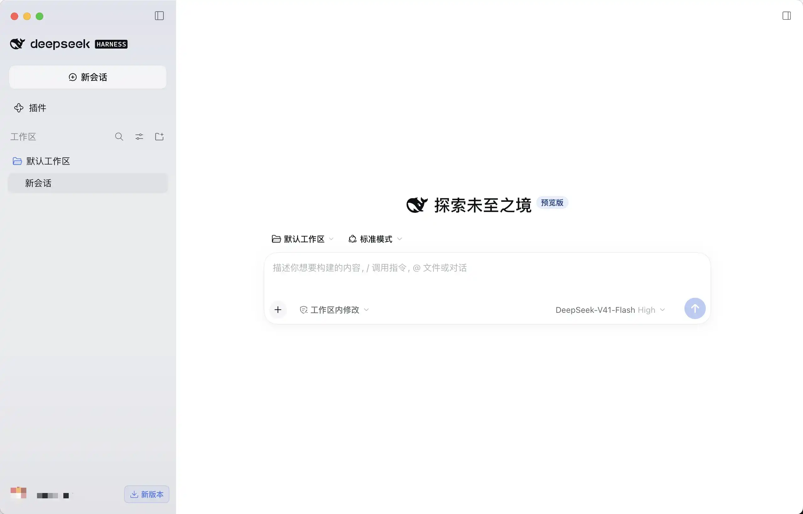突发：DeepSeek Harness 出桌面版了