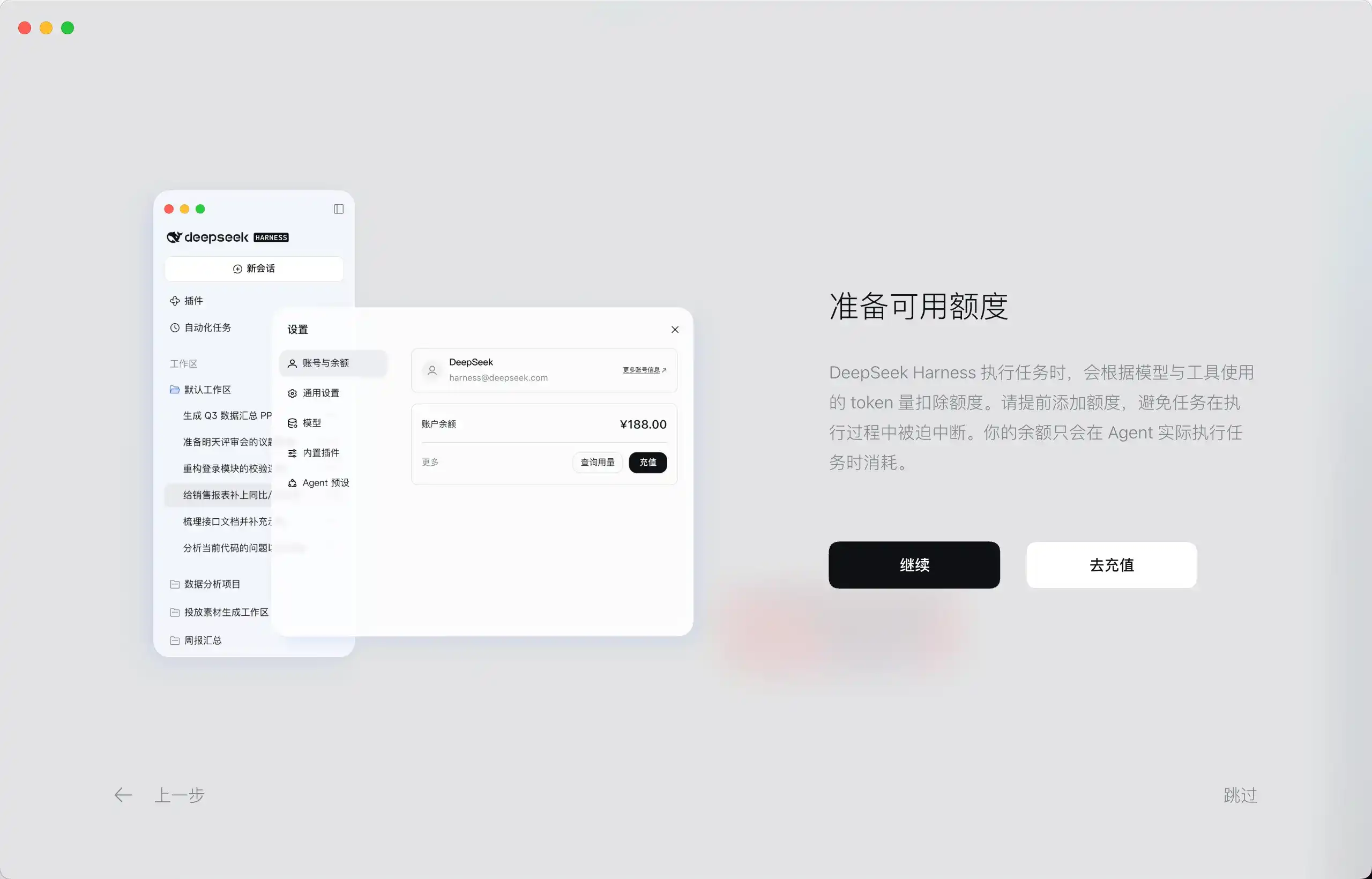 突发：DeepSeek Harness 出桌面版了