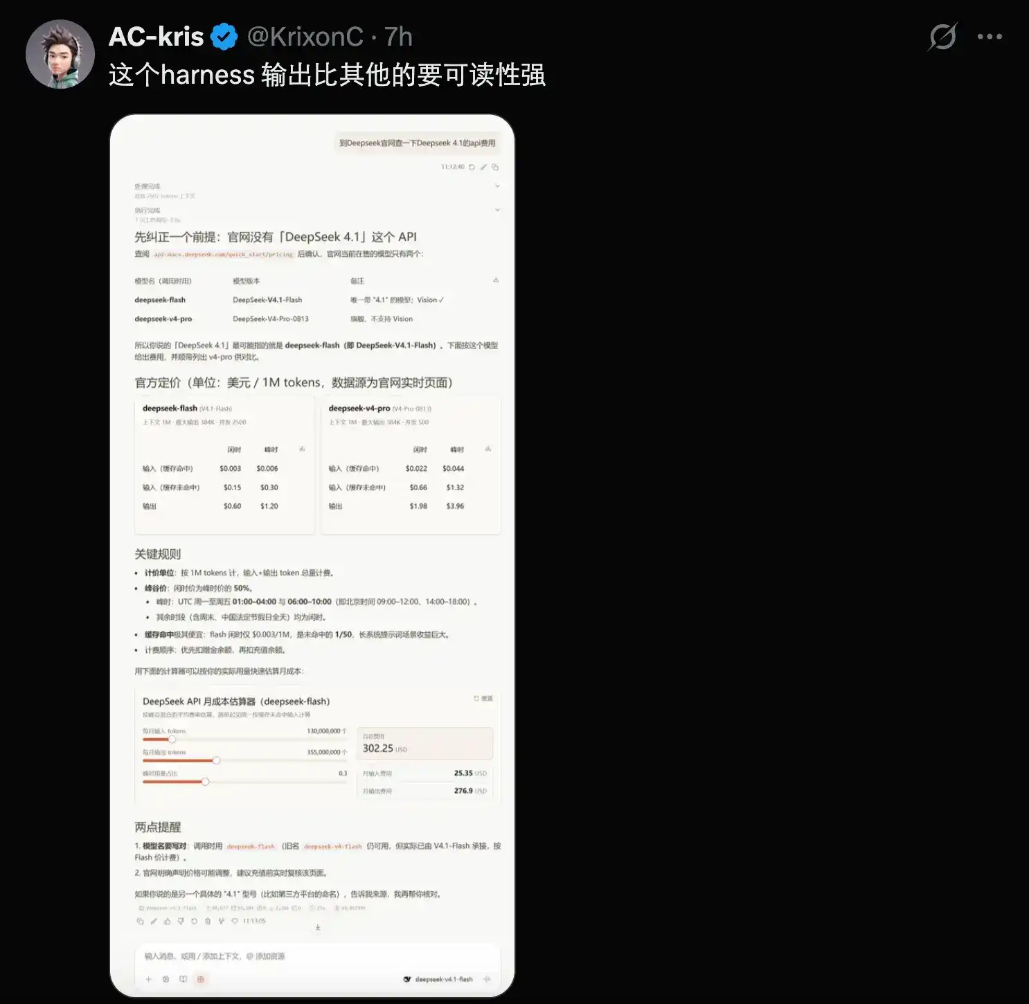 突发：DeepSeek Harness 出桌面版了