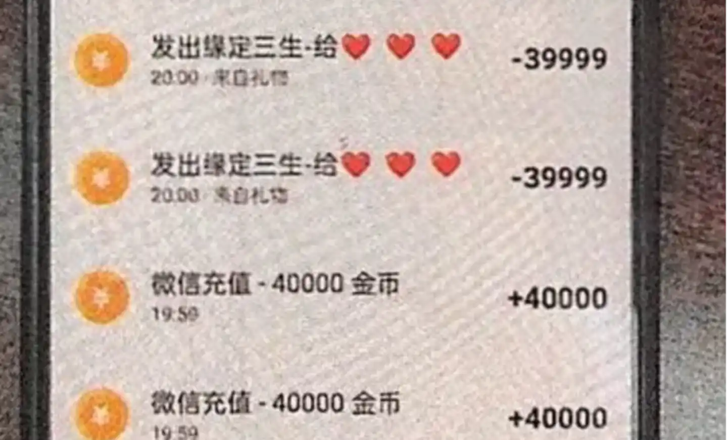情感诈骗