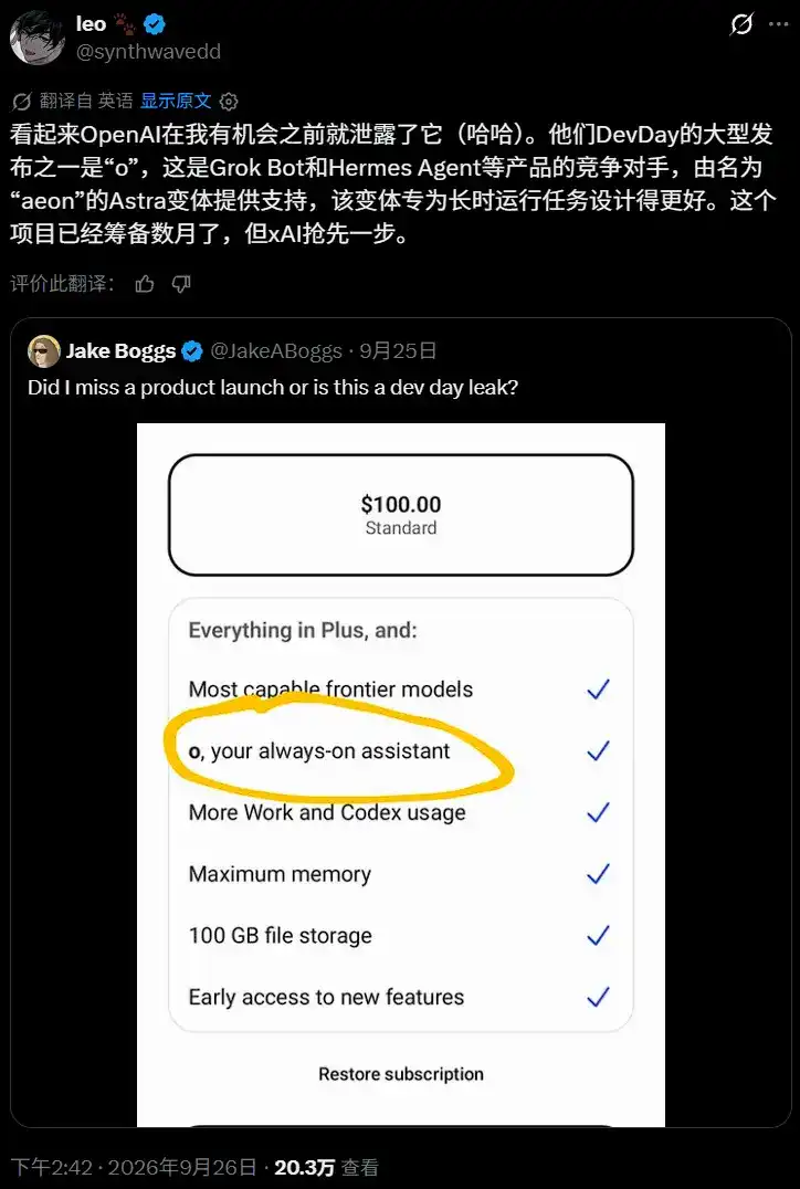 迎战 Meta Muse,OpenAI 紧急推出个人助手,预计周二发布