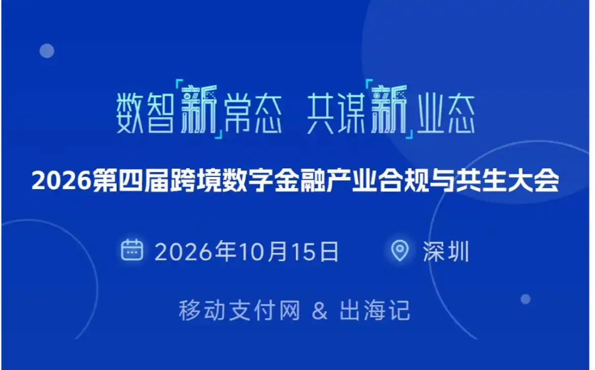 AI,跨境支付,金融合规