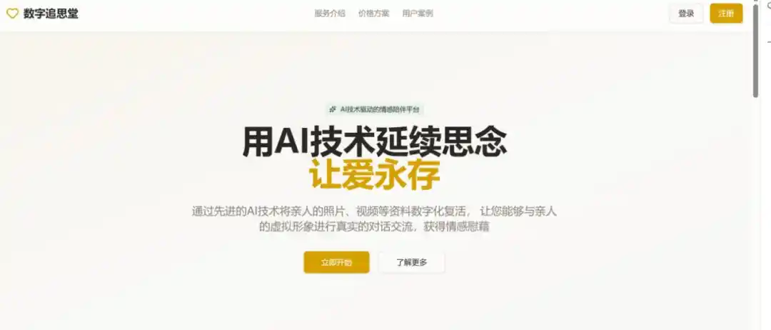 数字人