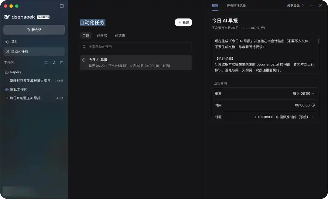 DeepSeek Harness