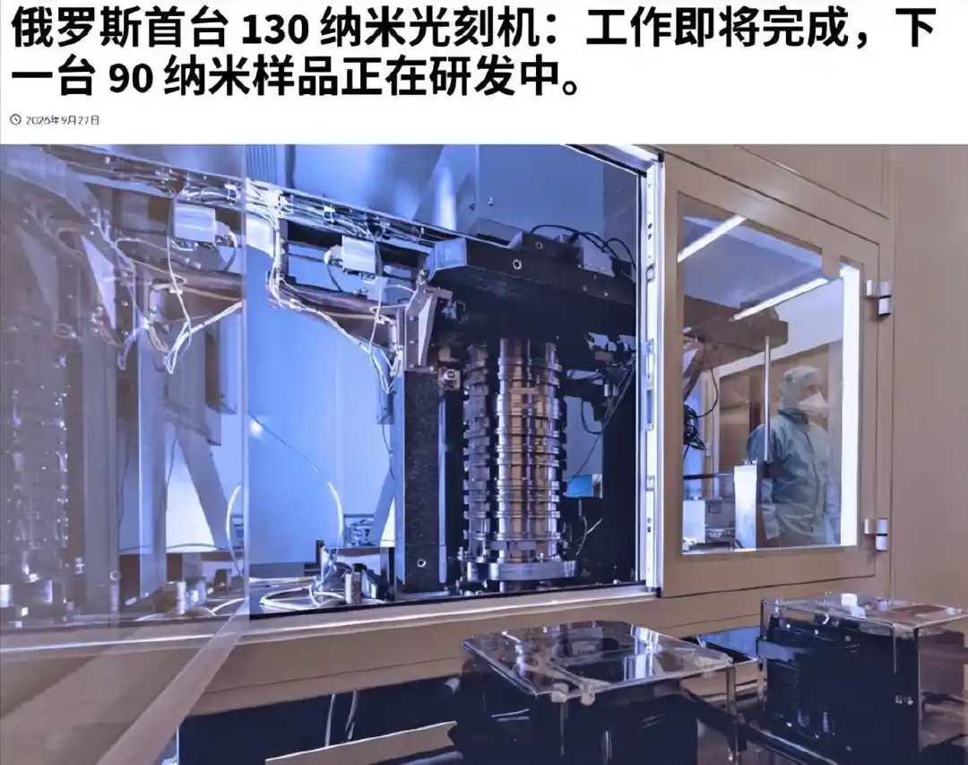 Russia says 130 nm lithography prototype is ready, with excimer laser tested ahead of acceptance 2