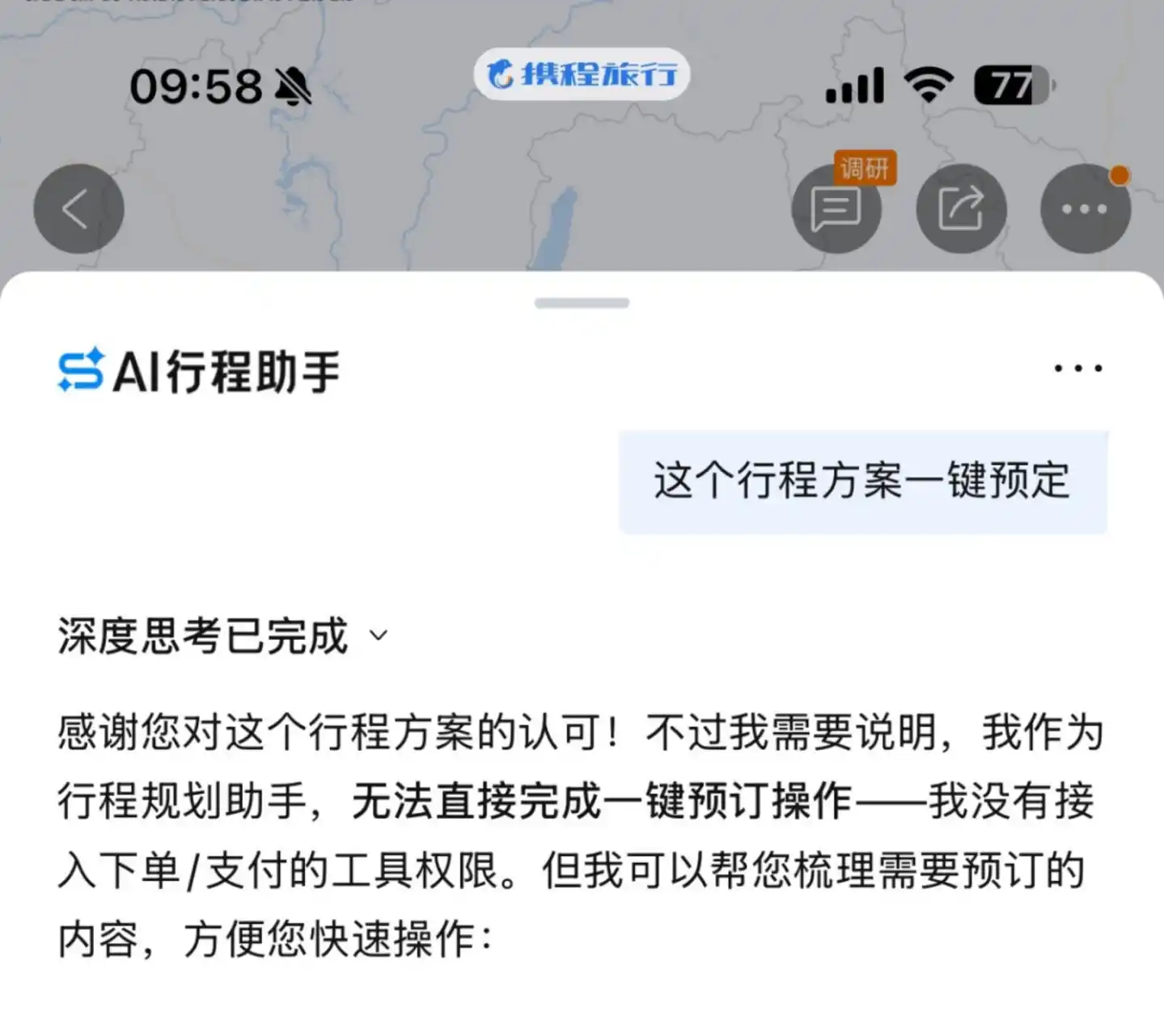 同程