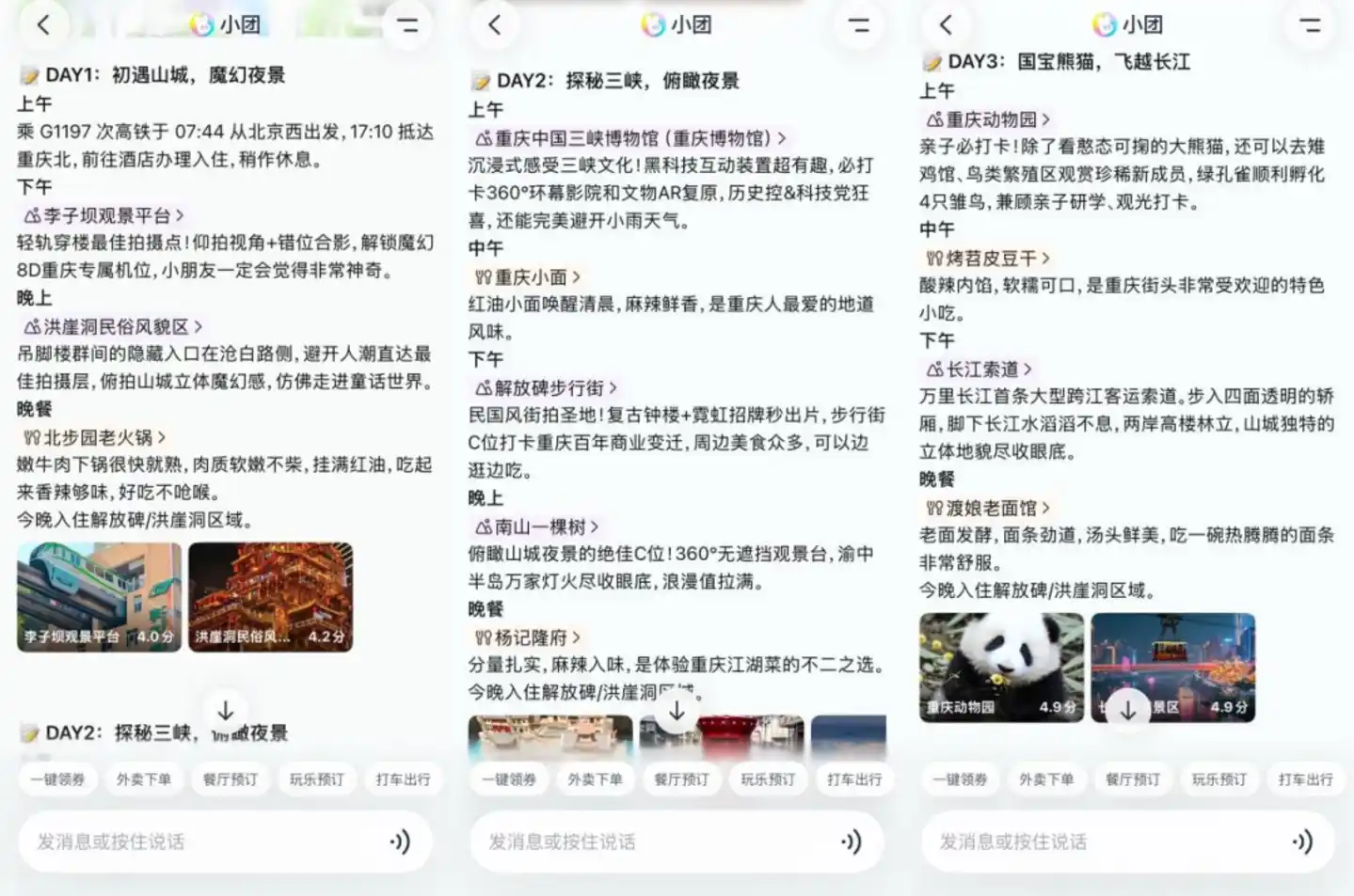 同程