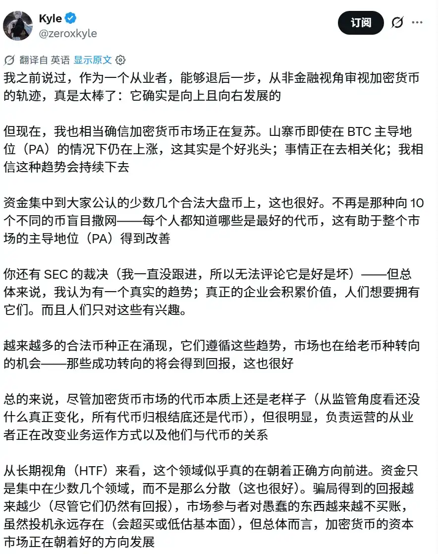 知名交易员 Kyle:哪些加密资产值得长期持有?