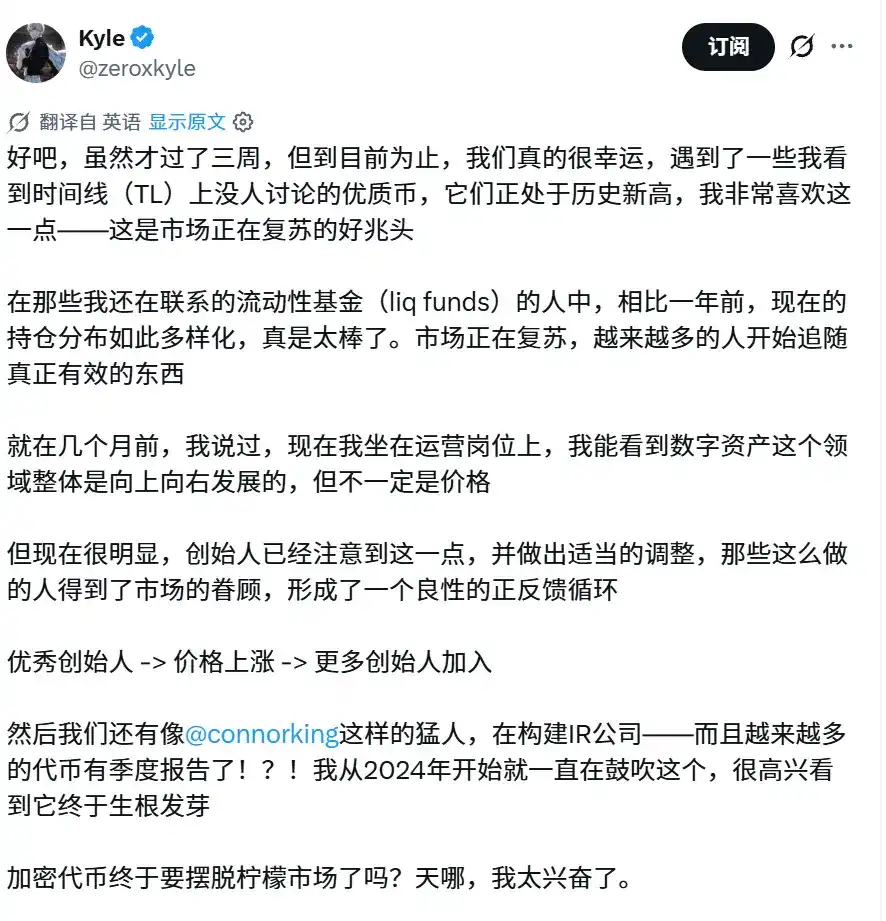 知名交易员 Kyle:哪些加密资产值得长期持有?